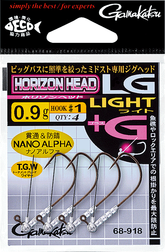 ホリゾンヘッド LGライト+G パッケージ画像