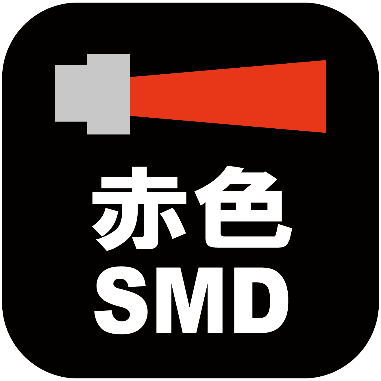 赤色 SMD