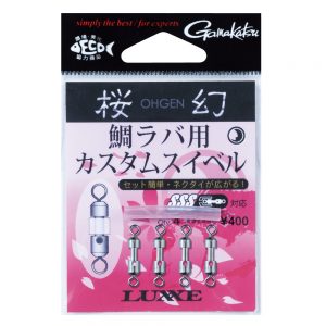 桜幻 鯛ラバ用 カスタムスイベル | LUXXE（ラグゼ）｜がまかつルアー専門ブランド